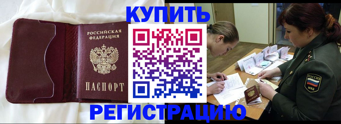 прописка для школы в Саранске
