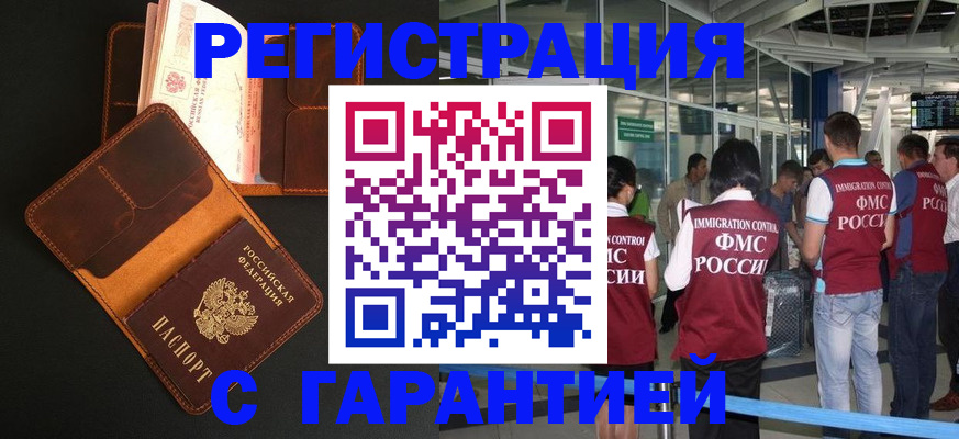 прописка иностранных граждан в Саранске