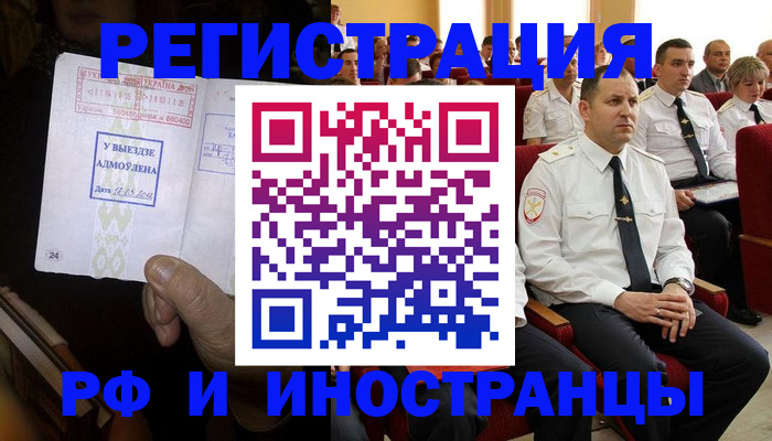 прописка для военкомата в Саранске